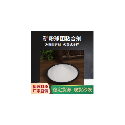 金属矿粉粘结剂