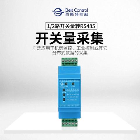 1/2路开关量转rs485模块BC-5202系列