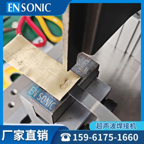 镍铬合金和黄铜片超声波金属点焊机