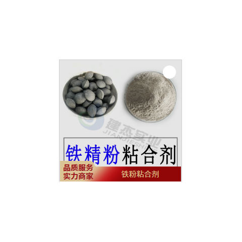 铁精粉粘结剂