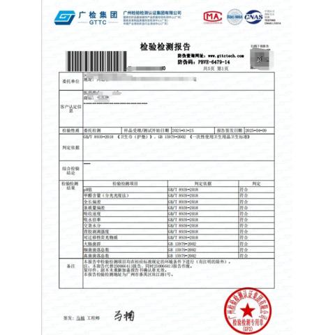 衛(wèi)生巾質(zhì)檢報告 紙尿褲質(zhì)檢機構(gòu)