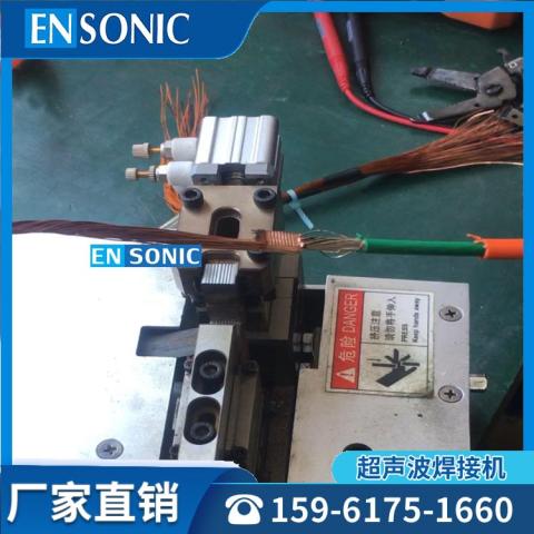 电缆漆包铜铝线镀镍线超声波焊接机