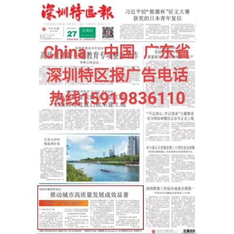 深圳特区报媒体登报电话