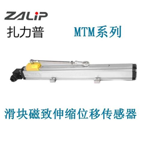 ZALIP位移傳感器MTM-2000mm滑塊磁致伸縮位移傳感器 磁懸浮位移傳感器