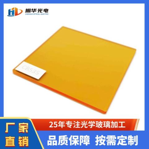 截止型橙色滤光片CB535 CB550 CB565 CB580有色光学玻璃