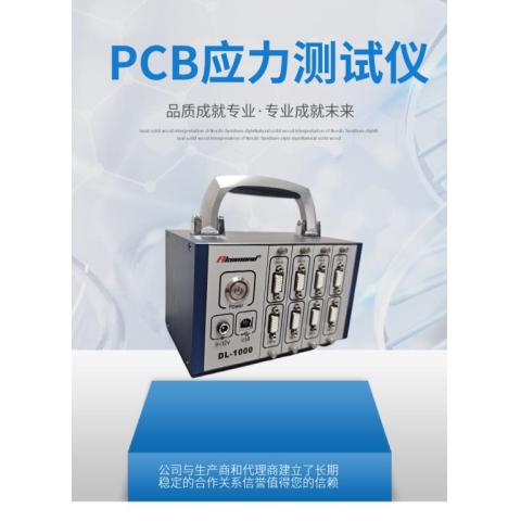 32通道PCB应力测试仪DL-1000-32C