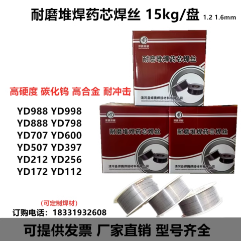 HYD057堆焊药芯焊丝SZD55高铬堆焊焊丝
