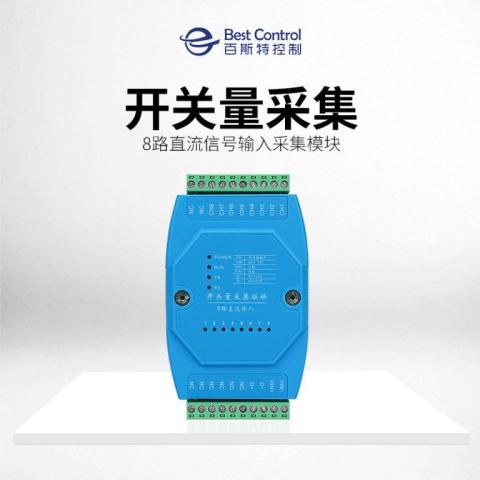8路开关量采集模块BC-5108