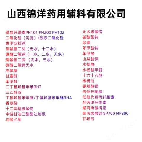 药用级组氨酸应用领域CP2020