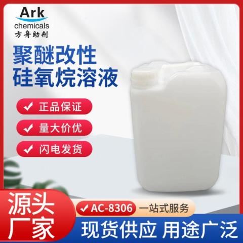 聚醚改性硅氧烷溶液流平剂