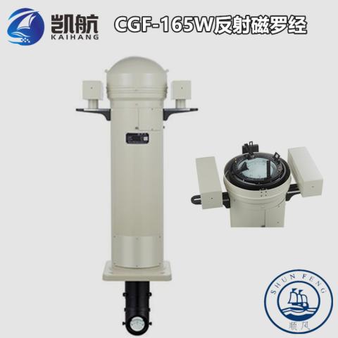 CGF-165W船用反射磁罗经