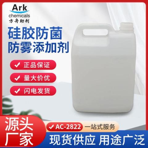 液态硅胶双组份添加防雾斥菌剂食品接触级液态硅胶