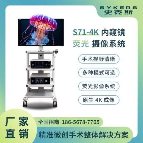 内窥镜荧光摄像系统 腹腔镜 微创