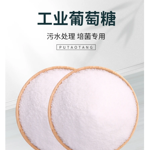 工业葡萄糖