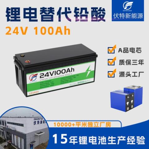 铅改锂电池24V100Ah磷酸铁锂电池储能替换铅酸电瓶房车定制长续航