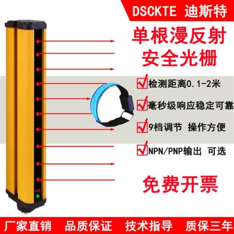 DSCKTE迪斯特漫反射光栅手环式安全光栅单边红外光栅单根安全光幕护手防护井禾传感器