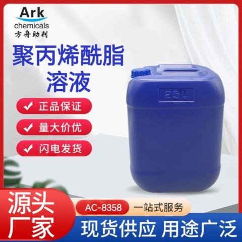 聚丙烯酸酯溶液增进流平