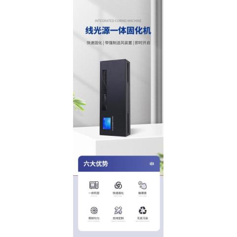 uvLED紫外線固化燈