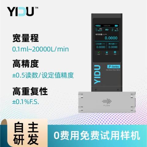 P450便携式手持环保校准气体质量流量计