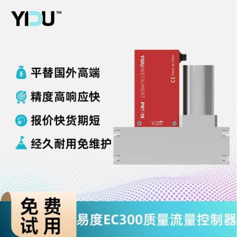 EC300可替代进口的国产质量流量控制器