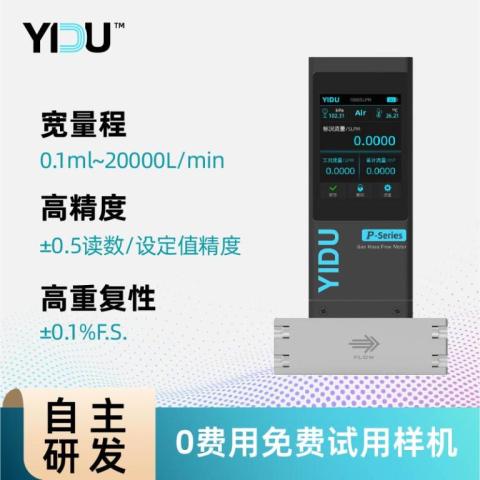 手持便携式环保校准气体质量流量计P300