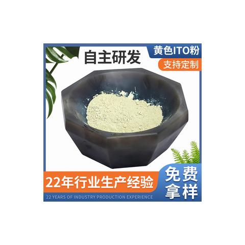 纳米氧化铟锡(ITO)