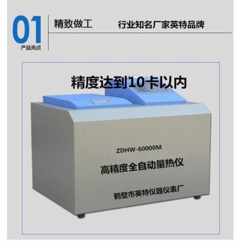 生物质燃料系列化验设备