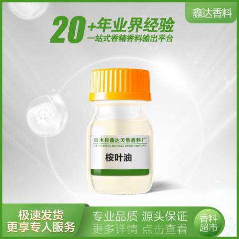 桉叶油