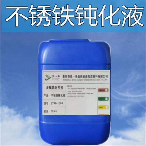 cr2不銹鐵410螺絲鈍化防銹劑