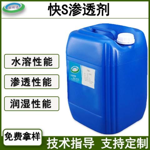 快S滲透劑硬表面滲透