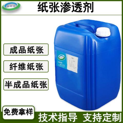 紙張滲透劑