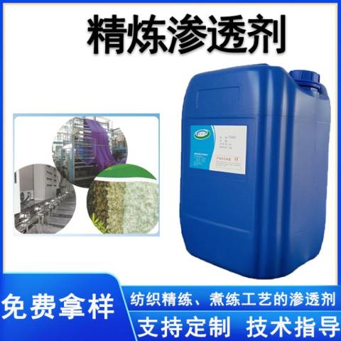 精練滲透劑