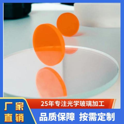 截止吸收型CB550橙色光學(xué)玻璃片