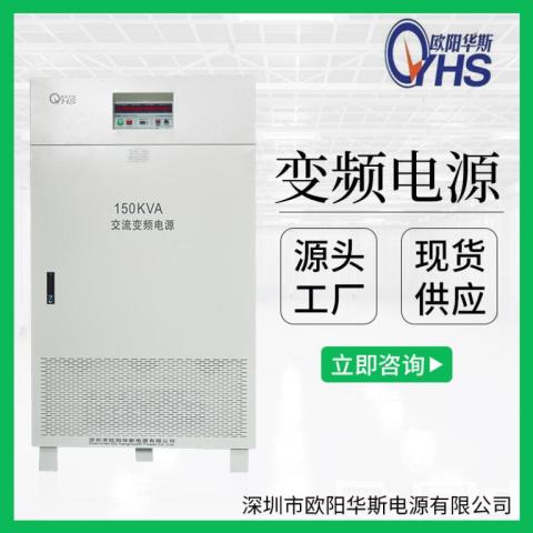 380V 50HZ轉(zhuǎn)440V 60HZ交流150KVA變壓變頻|150KW變頻電源