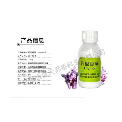 百里香酚