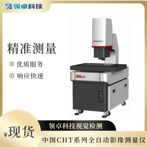 中圖CHT系列全自動影像測量儀