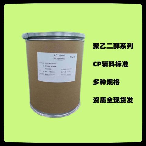 藥用級聚乙二醇1000片狀 藥用輔料