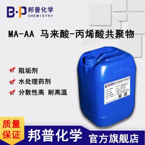 MA-AA馬來酸-丙烯酸共聚物