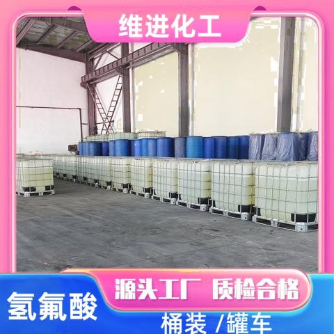 氫氟酸