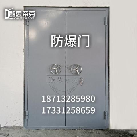 酷思帝克：防爆门标准