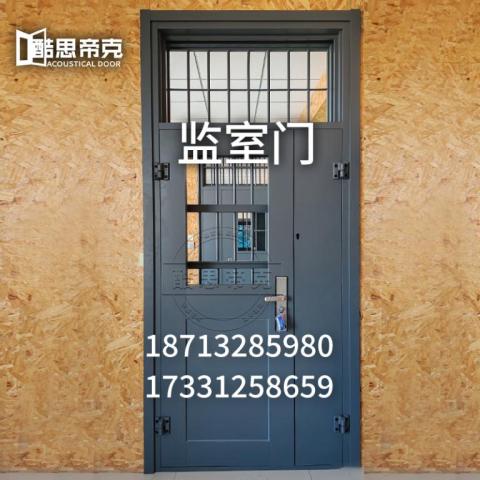 酷思帝克：监舍门的标准