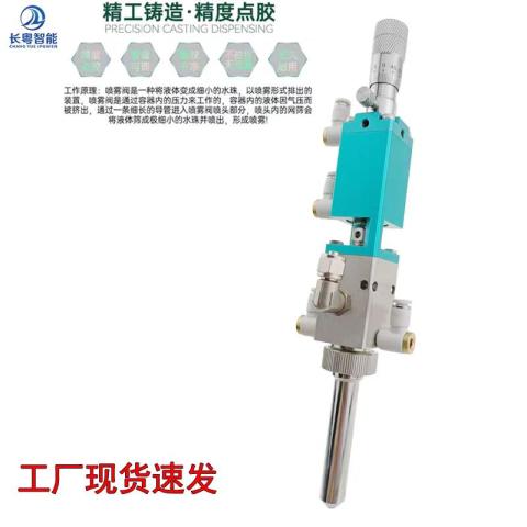高频喷雾阀点胶阀三防漆气动喷胶阀