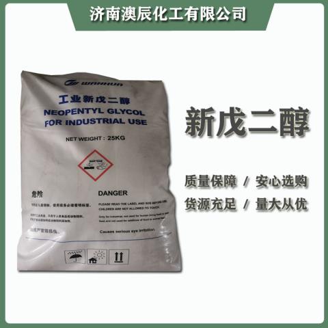 新戊二醇NPG