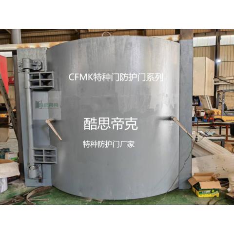09CFMK特种防护门