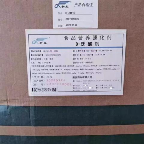D-泛酸鈣食品級(jí)泛酸鈣營(yíng)養(yǎng)強(qiáng)化劑維生素B5