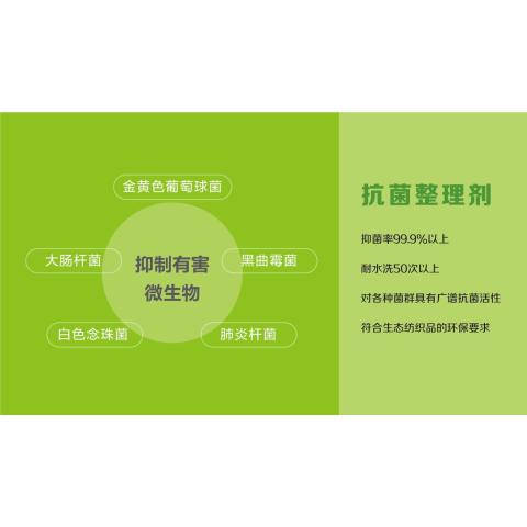 涤纶抗菌剂