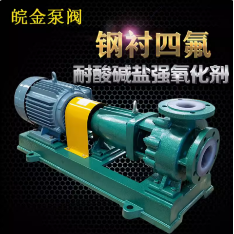 IHF衬四氟离心泵耐酸碱脱硫泵氢氟酸泵耐腐蚀衬氟化工泵