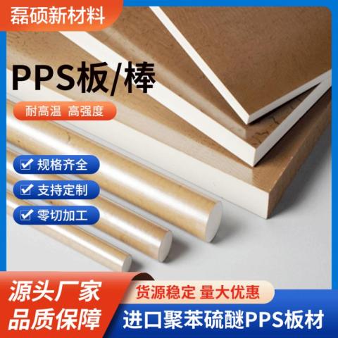 高刚性 PPS 棒材 阻燃级聚苯硫醚棒 电子电器 / 汽车零部件理想材料
