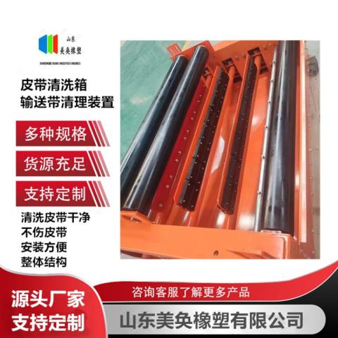矿用输送带洗带装置返程皮带清扫箱