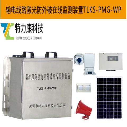 TLKS-PMG-WP 输电线路激光防外破在线监测装置